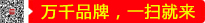 萬(wàn)千品牌，一掃就來(lái)