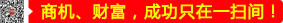 商機(jī)、財(cái)富，成功只在一掃間