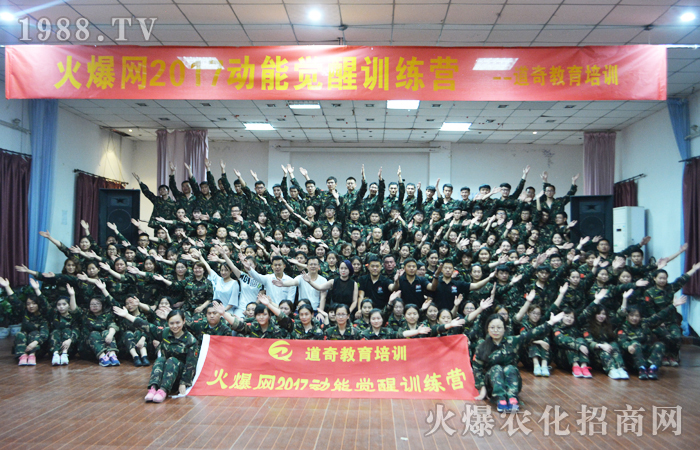 《火爆網(wǎng)2017動(dòng)能覺醒訓(xùn)練營》培訓(xùn)總結(jié)