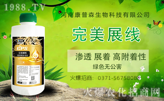 河南康普森火爆來(lái)襲!再簽火爆農(nóng)化招商網(wǎng)開(kāi)創(chuàng)新輝煌!