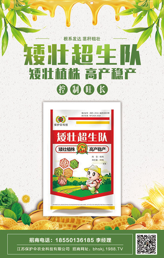 江蘇保護傘農業(yè)科技有限公司