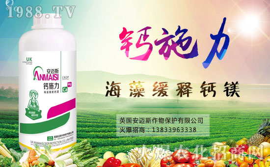 安邁斯作物簽約火爆農(nóng)化網(wǎng),打開網(wǎng)絡招商新渠道!