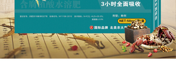 中藥材營養(yǎng)快補-含腐植酸水溶肥-北美農大_03