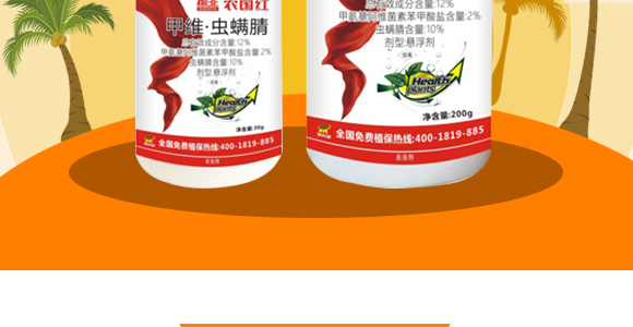 2%甲維·蟲(chóng)螨腈-農(nóng)國(guó)紅-鼎來(lái)瑞_03