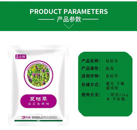 夏枯草除草劑-夏枯草苗后-夏枯草專(zhuān)用-大韓2