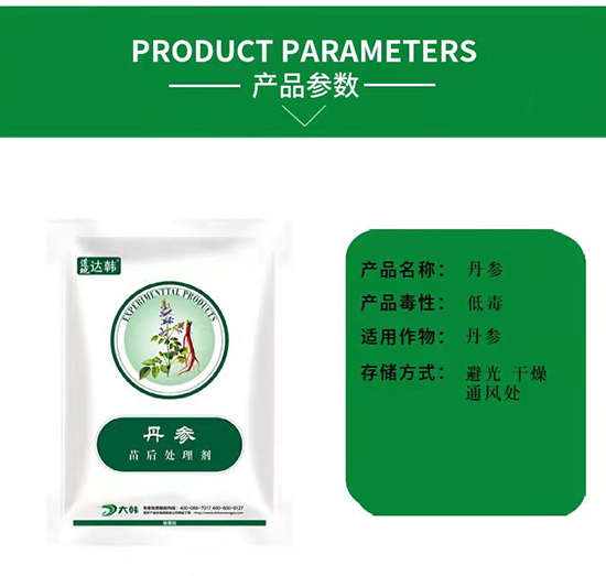 丹參除草劑-丹參苗后-丹參專(zhuān)用-大韓2