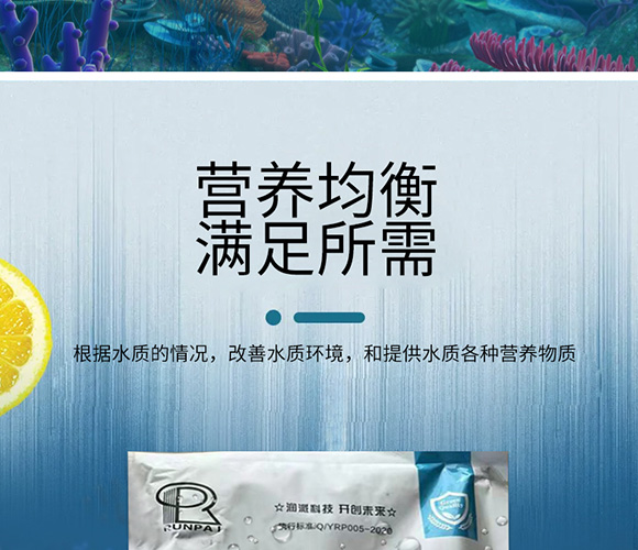 潤(rùn)派底改凈水劑-潤(rùn)派生物_08