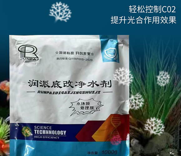 潤(rùn)派底改凈水劑-潤(rùn)派生物_12